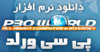 دانلود