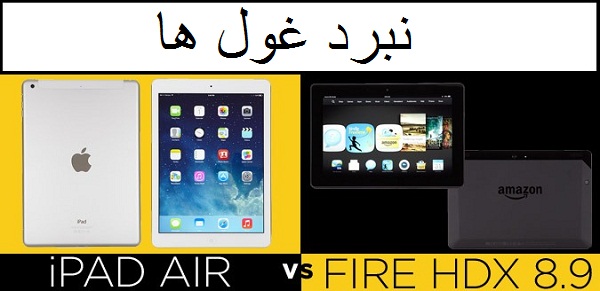 iPad Air vs. Amazon Kindle Fire HDX 1