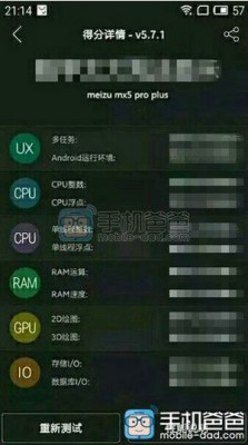 Images-and-benchmark-test-of-the-Meizu-MX5-Pro-Plus-allegedly-leak-(2)