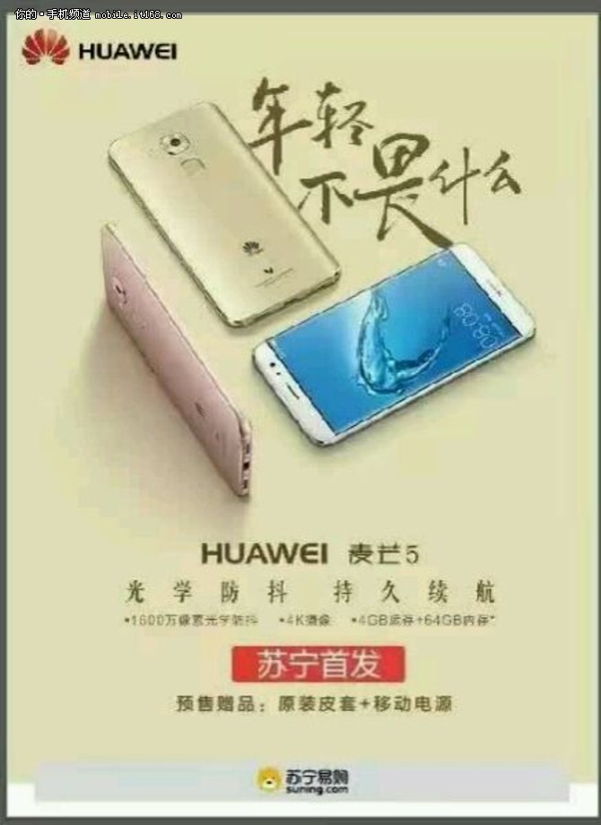 huawei-Maiming-5