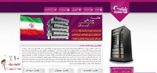 شتاب هاست ارایه کننده خدمات هاستینگ حرفه‌ای در ایران