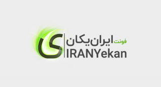 فونتِ ایران‌یکان محصول جدیدی از فونت‌ایران