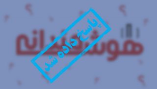 پاسخ مسابقه هوشمندانه هشتم: ملوان دزد است!