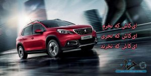 فروش خودرو هم زوج و فرد شد! چه بر سر ما می‌آید؟