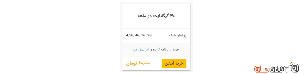 اینترنت پرسرعت 4G ایرانسل