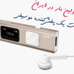 iriver T9؛ یک سورپرایز؟!