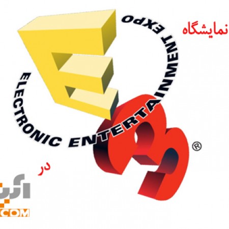 E3، نمایشگاهی برای تمام دوران (قسمت اول)