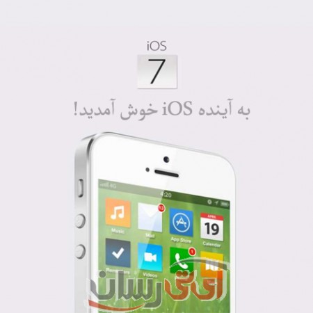 کانسپت‌های جدید هفتمین نسخه از سیستم عامل iOS!