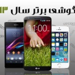 3 گوشی برتر سال ۲۰۱۳ معرفی شد!