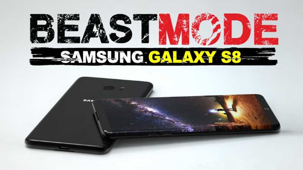 آیا سامسونگ گلکسی S8 با قابلیت Beast Mode، به بازار می‌آید؟