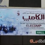 گزارش اختصاصی آی‌تی‌رسان از نمایشگاه الکامپ 23 تهران