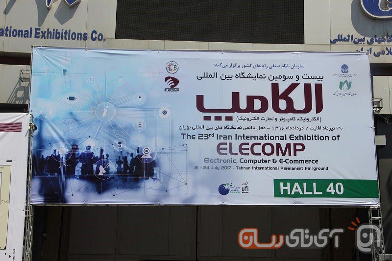 گزارش اختصاصی آی‌تی‌رسان از نمایشگاه الکامپ 23 تهران