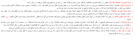 قوانین اینترنت پرسرعت صبانت