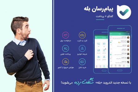 پیام رسان بله