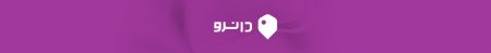 اپلیکیشن دانرو (dunro)