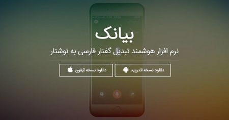 اپلیکیشن بیانک