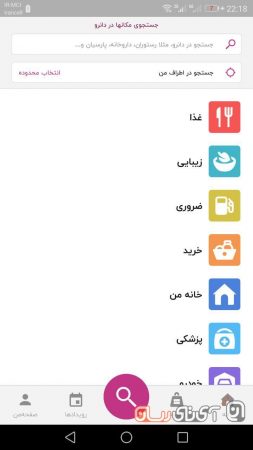 dunro-app-re29-253x450 بررسی اپلیکیشن دانرو (dunro)؛ دستیاری برای ایرانگردی‌های کنجکاوانه!  