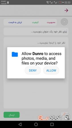 dunro-app-re4-253x450 بررسی اپلیکیشن دانرو (dunro)؛ دستیاری برای ایرانگردی‌های کنجکاوانه!  