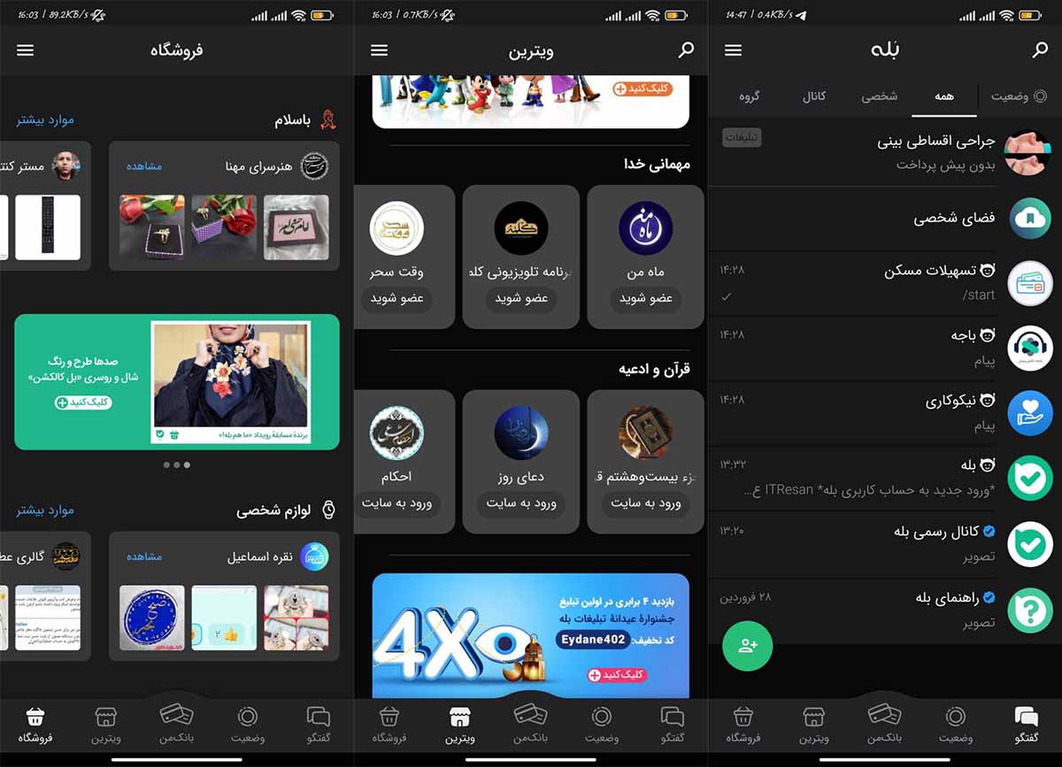 تبلیغات پیام رسان بله
