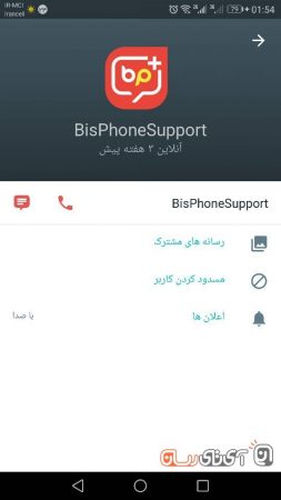 bisphone16-253x450 بررسی اپلیکیشن بیسفون پلاس (Bisphone)؛ پیام رسانی که می‌توانست تلگرام ایران باشد!  