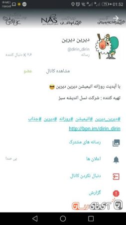 bisphone2-253x450 بررسی اپلیکیشن بیسفون پلاس (Bisphone)؛ پیام رسانی که می‌توانست تلگرام ایران باشد!  