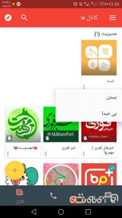 bisphone28-253x450 بررسی اپلیکیشن بیسفون پلاس (Bisphone)؛ پیام رسانی که می‌توانست تلگرام ایران باشد!  