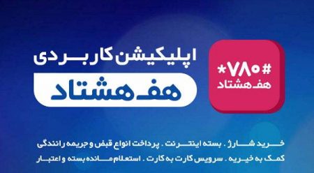 بررسی و دانلود اپلیکیشن 780 هف هشتاد