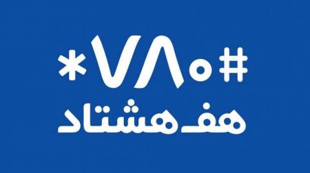 بررسی و دانلود اپلیکیشن 780 هف هشتاد