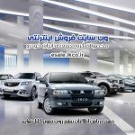 شرایط فروش ایران خودرو ویژه عید فطر برای 4 خودروی رانا، 206، اچ30 کراس و هایما S7 اعلام شد