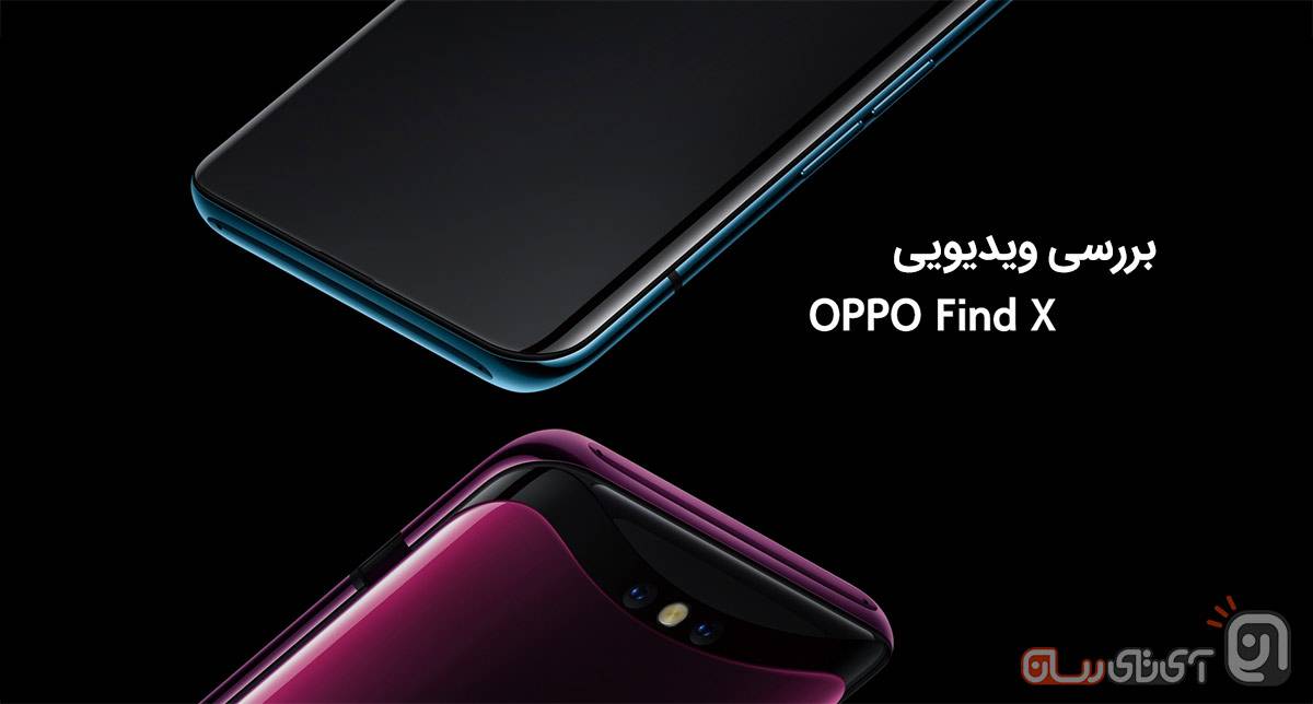 oppo-find-x-1 بررسی ویدیویی گوشی اوپو فایند ایکس (Find X)  