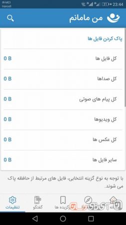 Man-Mamanam-App-16-253x450 معرفی و دانلود اپلیکیشن من مامانم (ManMamanam)؛ از بارداری تا بچه‌داری با اپ!  