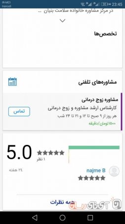 Man-Mamanam-App-27-253x450 معرفی و دانلود اپلیکیشن من مامانم (ManMamanam)؛ از بارداری تا بچه‌داری با اپ!  