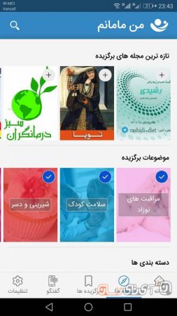 Man-Mamanam-App-8-253x450 معرفی و دانلود اپلیکیشن من مامانم (ManMamanam)؛ از بارداری تا بچه‌داری با اپ!  