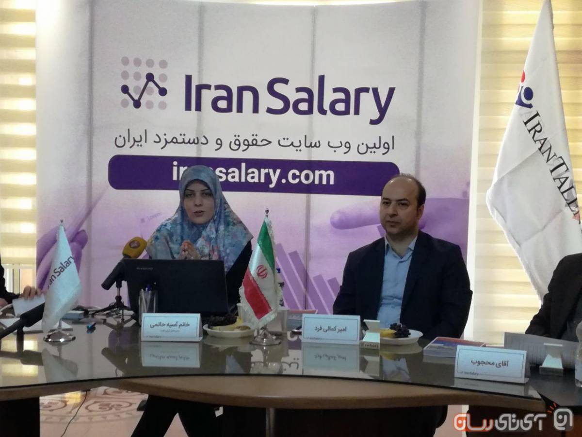 iran-salary-2 نخستین مرجع آنلاین حقوق و دستمزد ایران رونمایی شد  