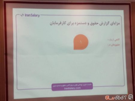 iran-salary-450x338 نخستین مرجع آنلاین حقوق و دستمزد ایران رونمایی شد  