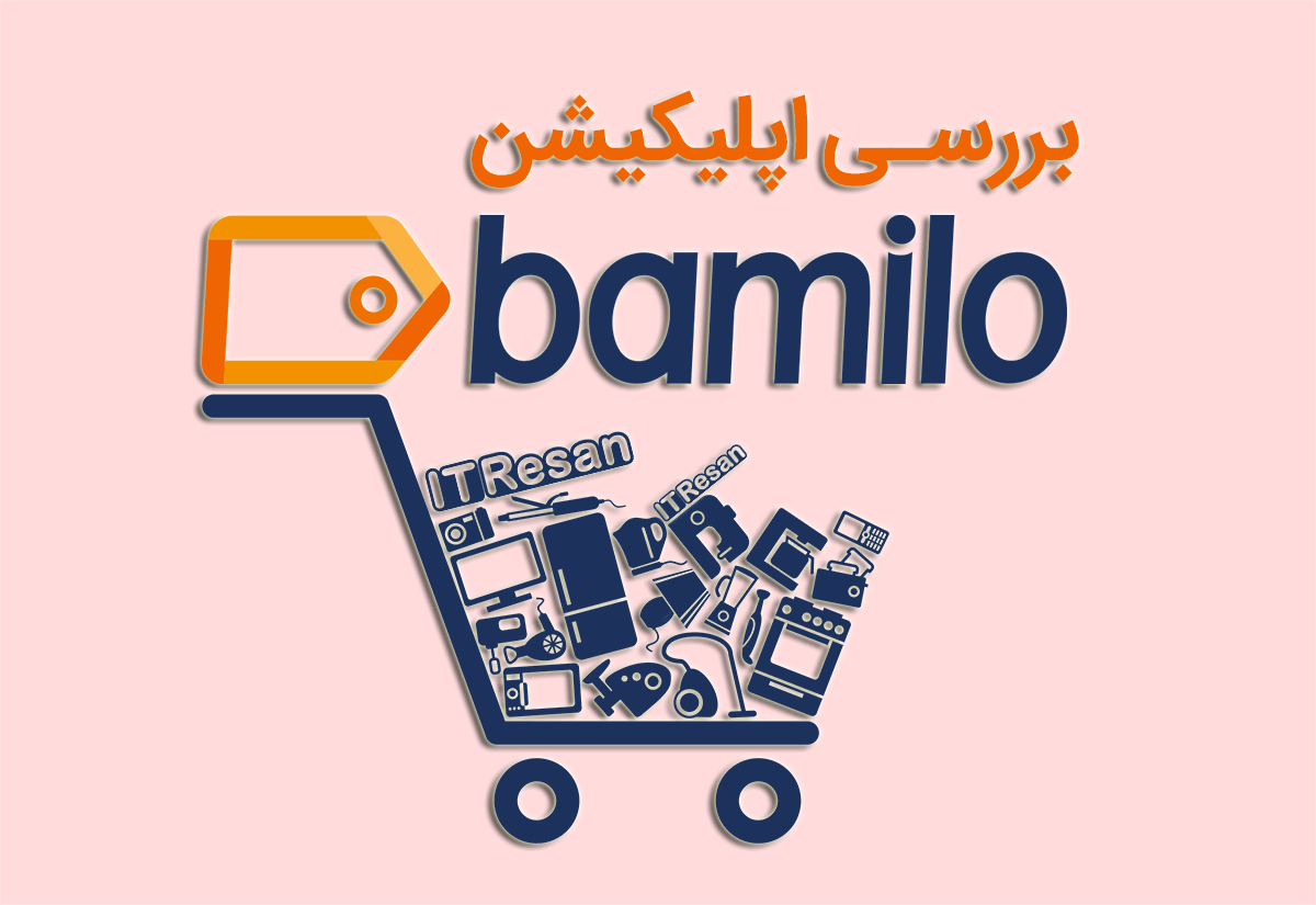 bamilo-app-review بررسی و دانلود اپلیکیشن بامیلو (Bamilo)؛ خریدی به شیرینی قدم زدن در یک فروشگاه بزرگ!  