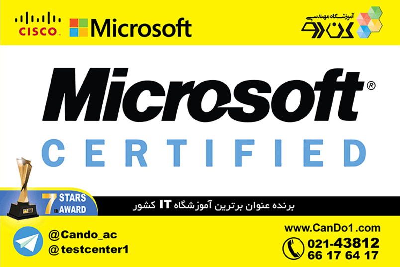 CANDO-1 کندو: برگزاری آزمون‌ها و اعطای گواهینامه‌های رسمی بین المللی مایکروسافت و سیسکو در ایران  