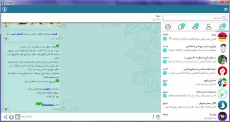 نرم افزار سروش برای کامپیوتر