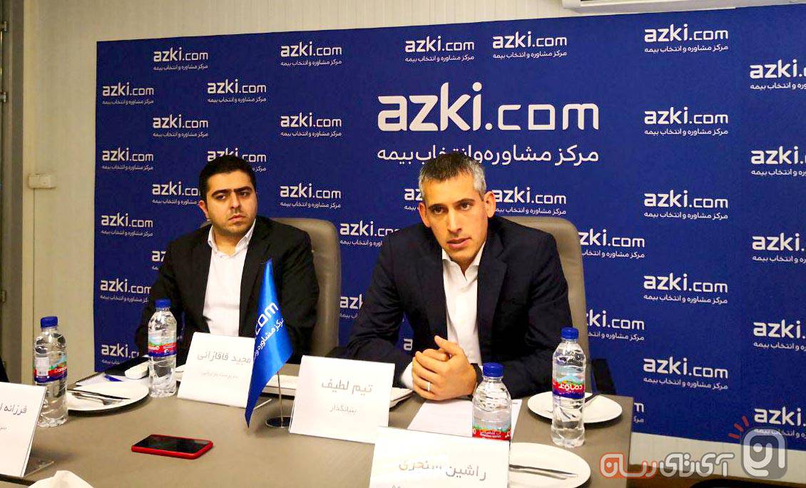 azki-seminar مرکز مشاوره و انتخاب بیمه «ازکی» با سرمایه گذاری خارجی آغاز به کار کرد!  