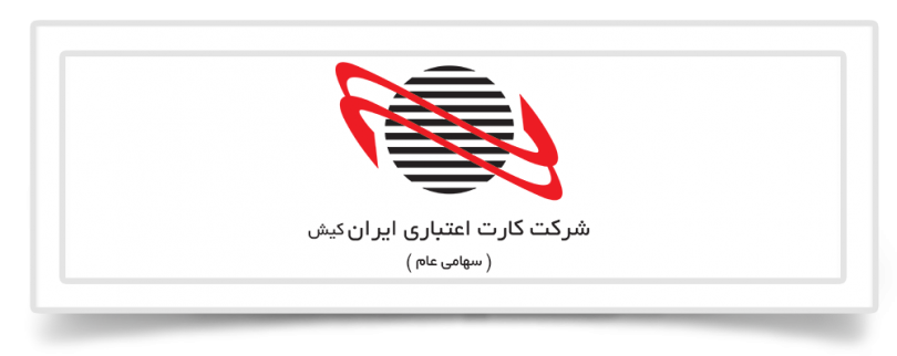 iran-kish معرفی تمام شرکت‌های PSP فعال در ایران به همراه مشخصات کامل آن‌ها  
