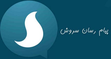 نرم افزار سروش برای کامپیوتر