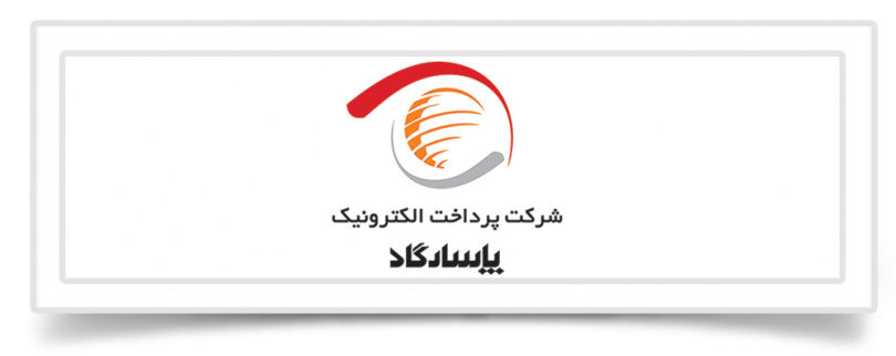 pasargad معرفی تمام شرکت‌های PSP فعال در ایران به همراه مشخصات کامل آن‌ها  