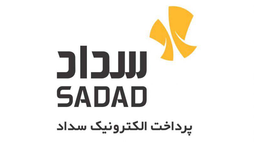 sadad2 معرفی تمام شرکت‌های PSP فعال در ایران به همراه مشخصات کامل آن‌ها  