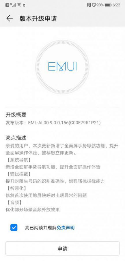 Huawei-EMUI-update-b-493x1024-e1543726788661 عرضه ژست‌های تمام‌صفحه و به‌روزرسانی GPU Turbo برای اسمار‌ت‌فون‌های سری P20 هواوی  