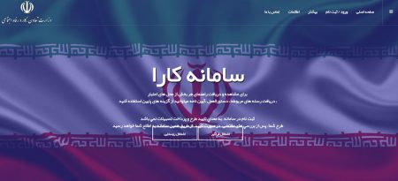 سامانه کارا چیست و چگونه با آن کار کنیم؟