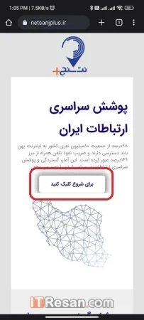 سامانه نت سنج پلاس