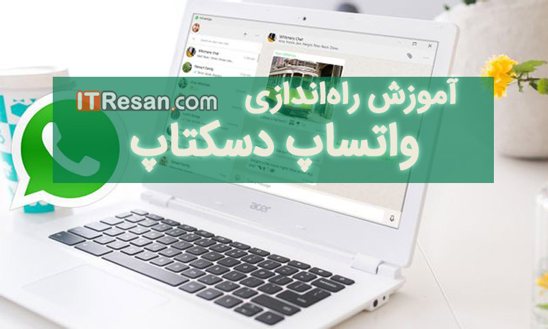 واتساپ ویندوز