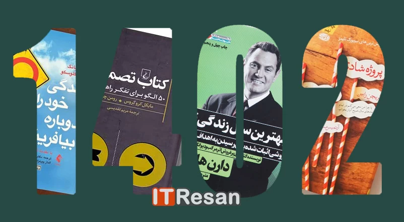 عیدانه آی‌تی‌رسان: معرفی چهار کتاب روانشناسی برای ساختن سالی فوق‌العاده