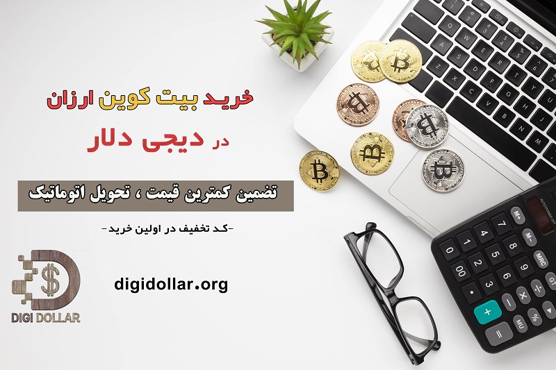 خرید بیت کوین