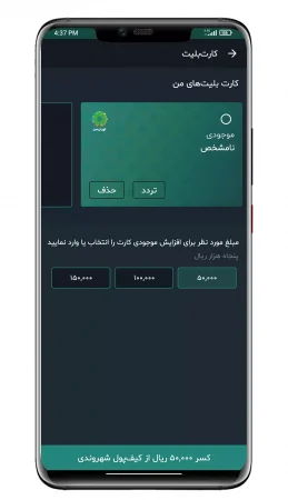 شارژ آنلاین کارت مترو